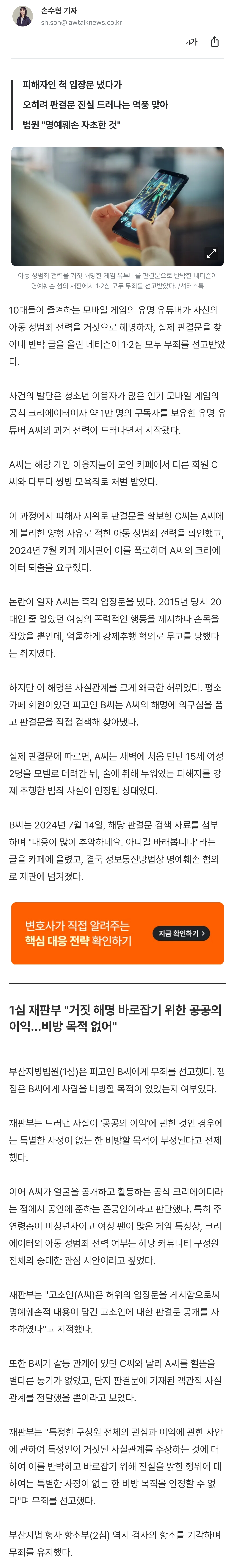 [잡담] [단독] 게임 유튜버의 '아동 성범죄' 거짓 해명…판결문 찾아 폭로했다면 명예훼손일까? | 인스티즈