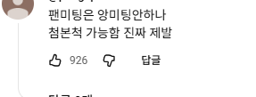 [잡담] 위시 팬미팅 비하인드 댓글 웃기당 ㅋㅋㅋㅋㅋㅋ | 인스티즈