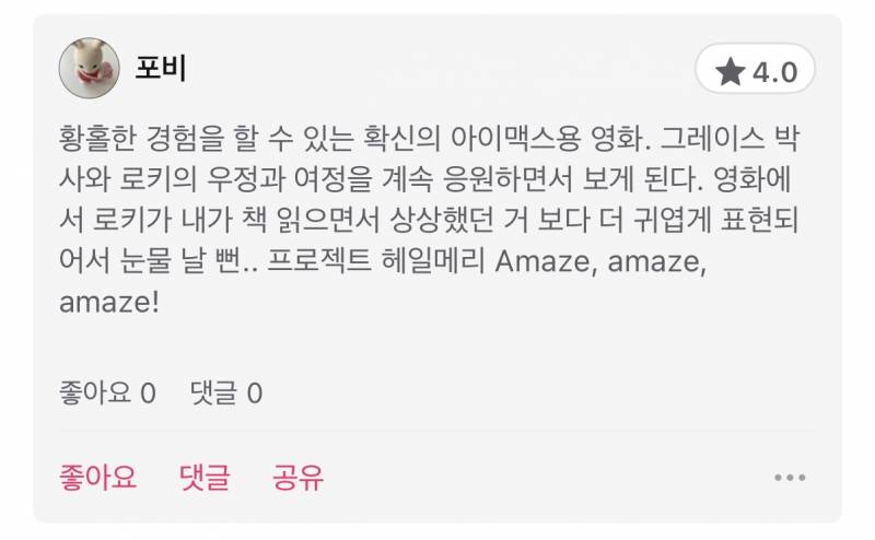 국내 첫 일반 관객 시사회 리뷰 나오는 중인 <프로젝트 헤일메리> | 인스티즈