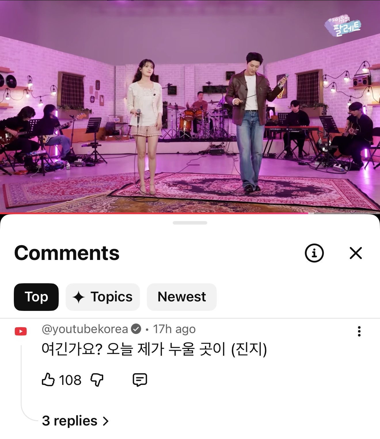 [잡담] IU의 팔레트 댓글에 유튜브코리아 공계 ㅋㅋㅋㅋㅋㅋㅋ | 인스티즈