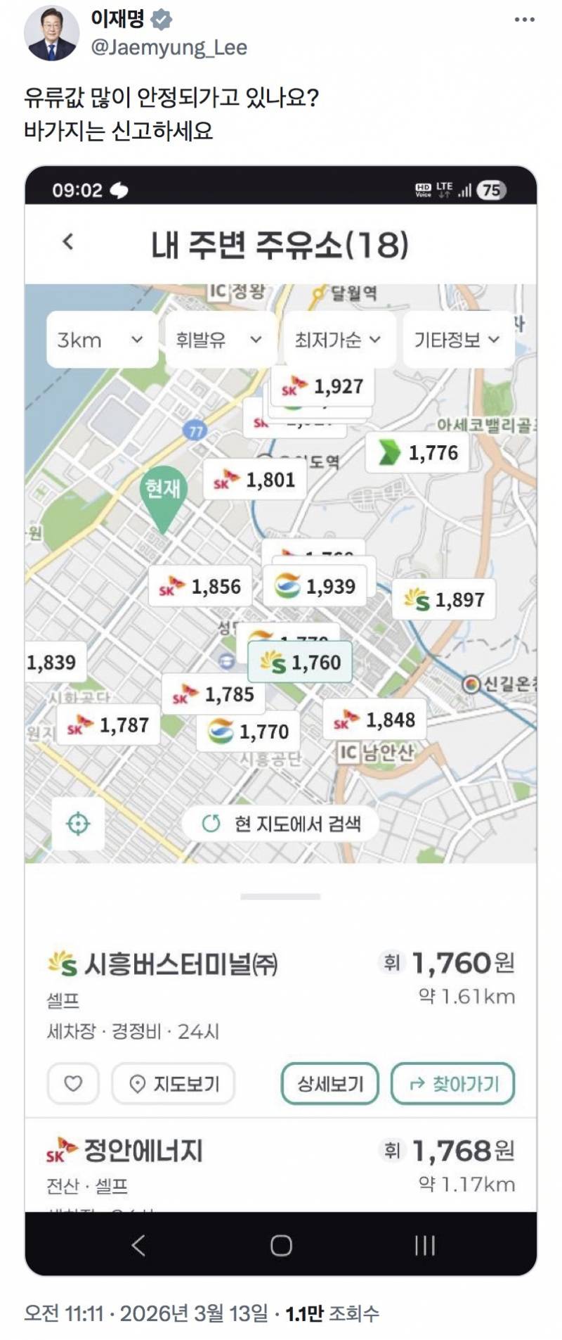 𝙅𝙊𝙉𝙉𝘼 패야되는 주유소 신고하라는 이대통령..JPG | 인스티즈
