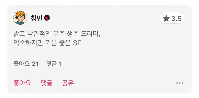 국내 첫 일반 관객 시사회 리뷰 나오는 중인 <프로젝트 헤일메리> | 인스티즈