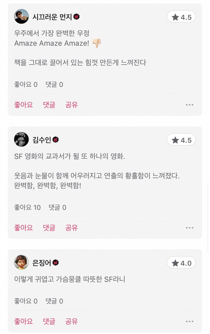 국내 첫 일반 관객 시사회 리뷰 나오는 중인 <프로젝트 헤일메리> | 인스티즈