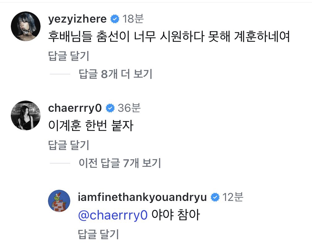 [잡담] 있지 멤버들 계훈이한테 댓글 쓴것좀봐 | 인스티즈