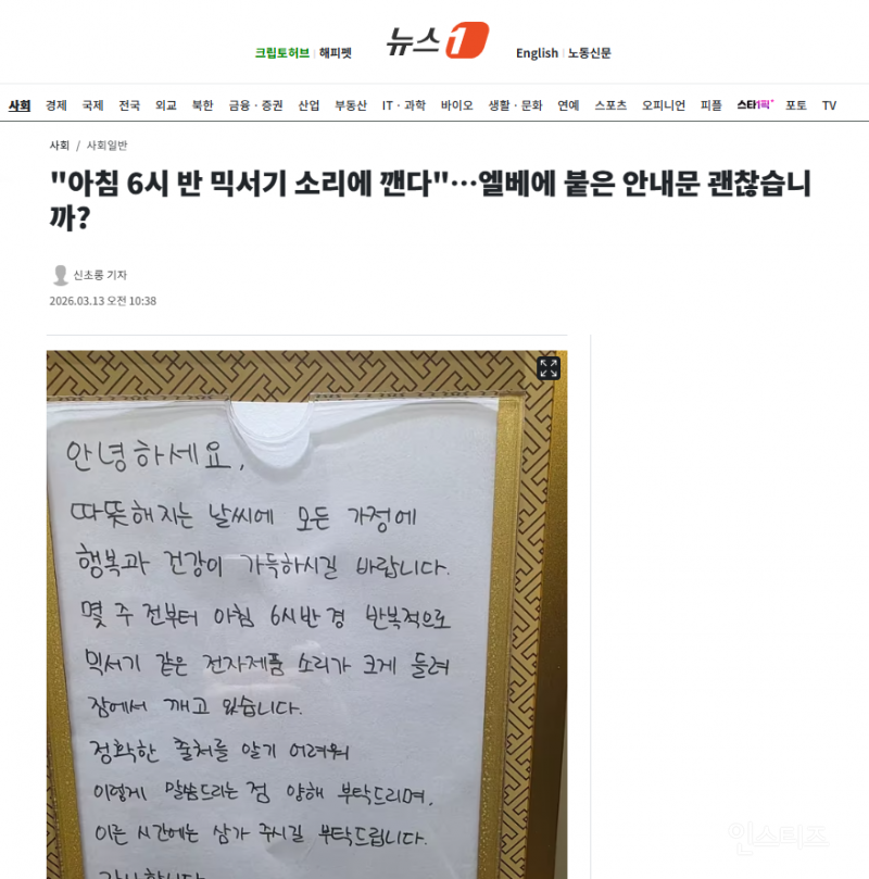 "아침 6시 반 믹서기 소리에 깬다"…엘베에 붙은 안내문 괜찮습니까? | 인스티즈