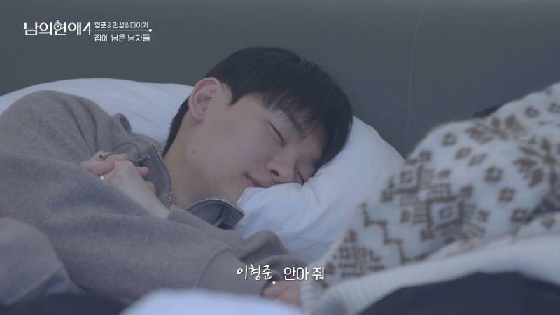 직진 연하남 등장으로 판 뒤집혔다는 남의연애4 근황.jpg (+ 최종 커플 추가) | 인스티즈