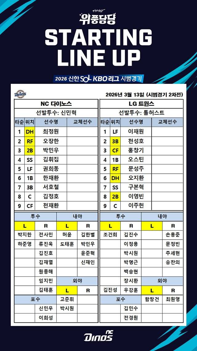 [OnAir] 260313 시범경기 2차전 달글 | 인스티즈