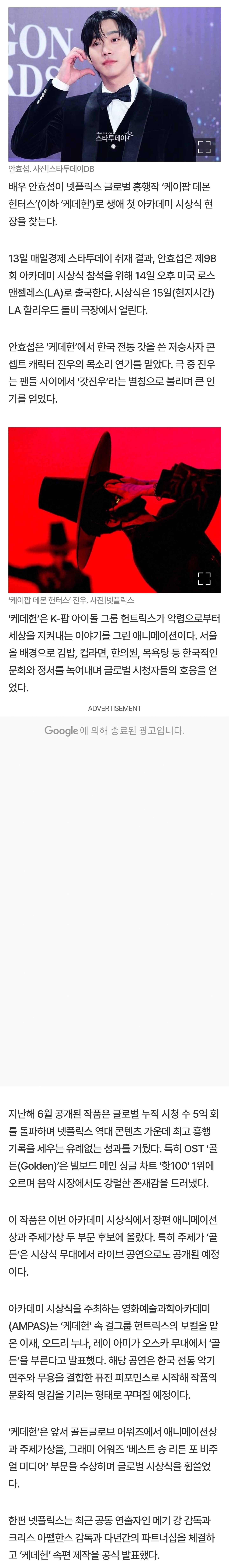 [잡담] [단독] '케데헌' 갓진우 안효섭, 생애 첫 오스카 참석 | 인스티즈