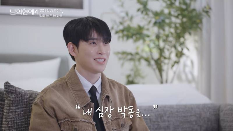직진 연하남 등장으로 판 뒤집혔다는 남의연애4 근황.jpg (+ 최종 커플 추가) | 인스티즈