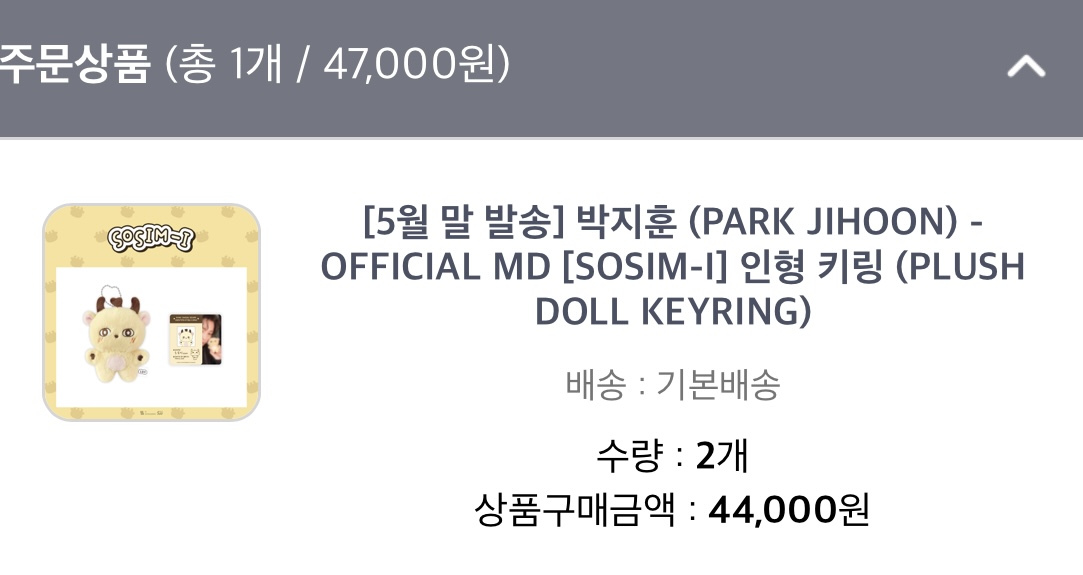 [잡담] 박지훈 소심이 인형 2개 샀당 | 인스티즈