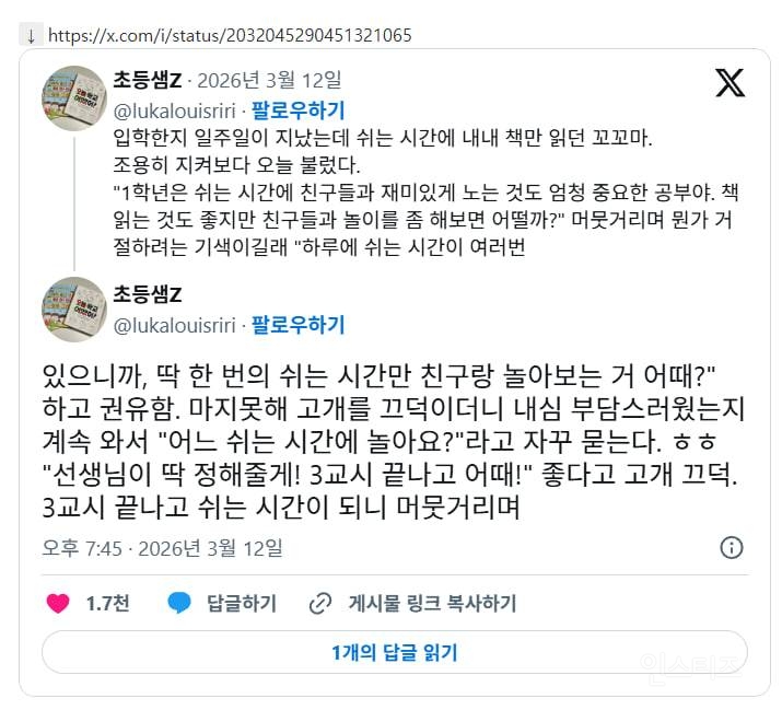 어린아이의 대인관계를 위해 등 떠밀어주는 선생님 | 인스티즈