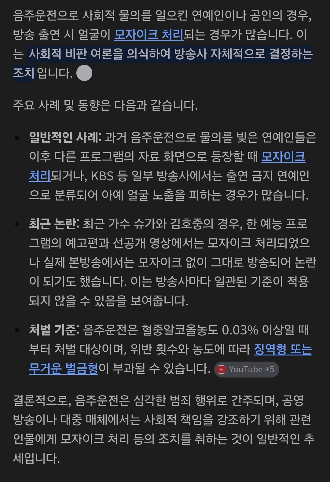 [마플] 왕의 길을 걷는 그룹 멤버 슈가는 모자이크처리 안하기로 했어? | 인스티즈