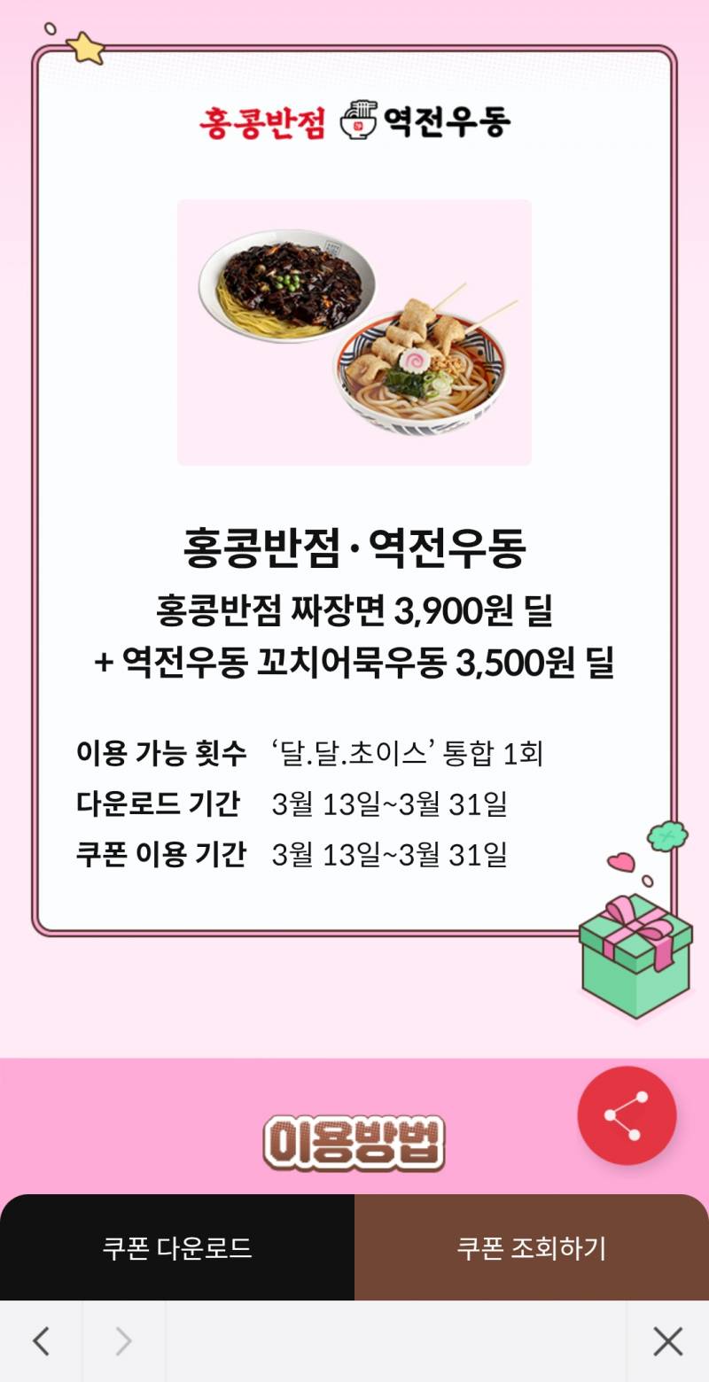 [잡담] KT 달달혜택 홍콩반점 3900원에 먹을수있다는거야? 3900원 할인이라는거야? | 인스티즈