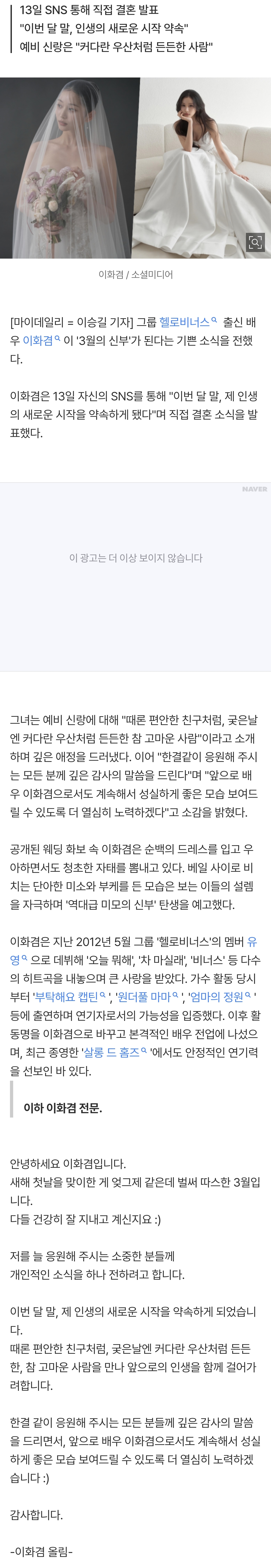 [잡담] [공식] 헬로비너스 유영→배우 이화겸, 3월 결혼…"상대는 참 고마운 사람" (전문) | 인스티즈
