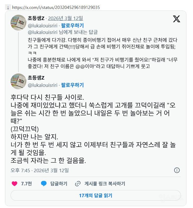 어린아이의 대인관계를 위해 등 떠밀어주는 선생님 | 인스티즈