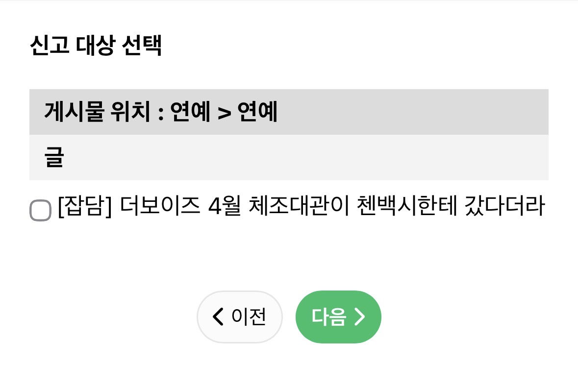 [마플] 더보이즈 콘서트 첸백시한테 갔다 이러더니 | 인스티즈