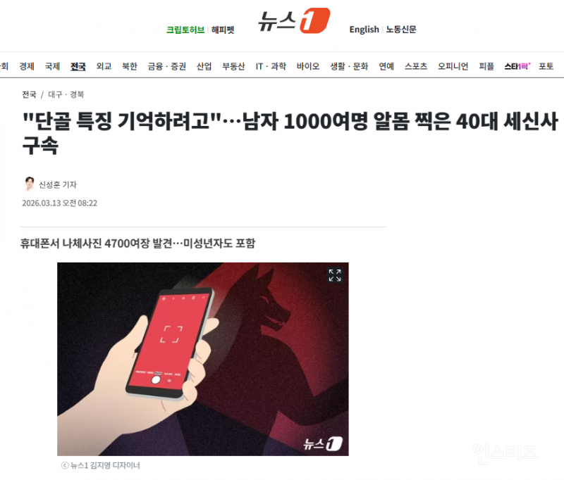 "단골 특징 기억하려고"…남자 1000여명 알몸 찍은 40대 세신사 구속 | 인스티즈