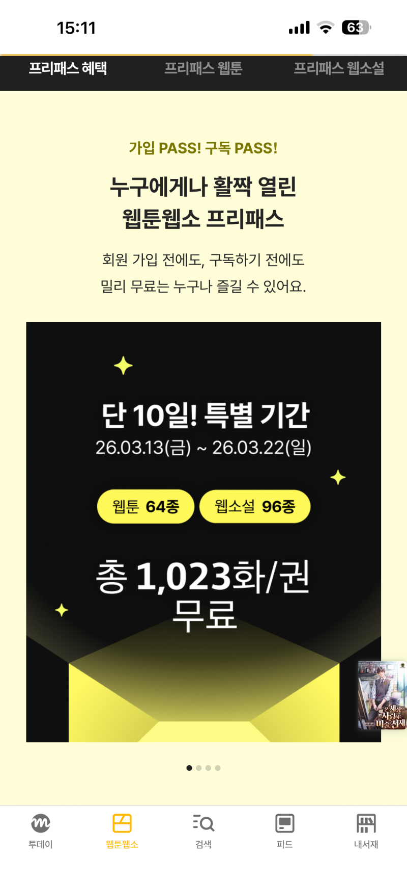 [잡담] 밀리의 서재 무료래 | 인스티즈
