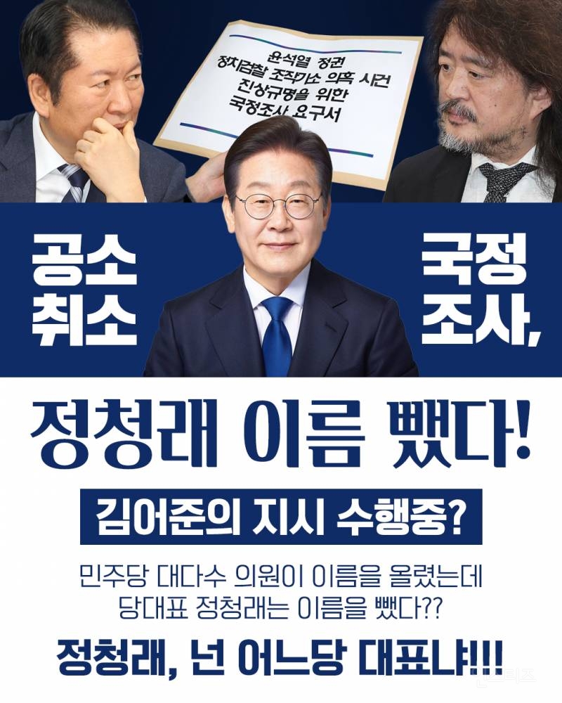 현재 논란이라는 국정조사 요구서에서 빠진 정청래 | 인스티즈