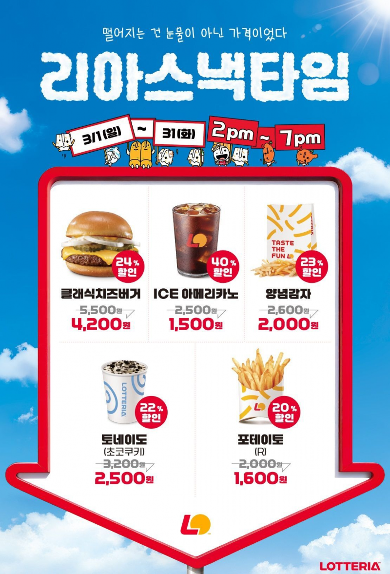 [정보/소식] 롯데리아 스낵타임이야 | 인스티즈