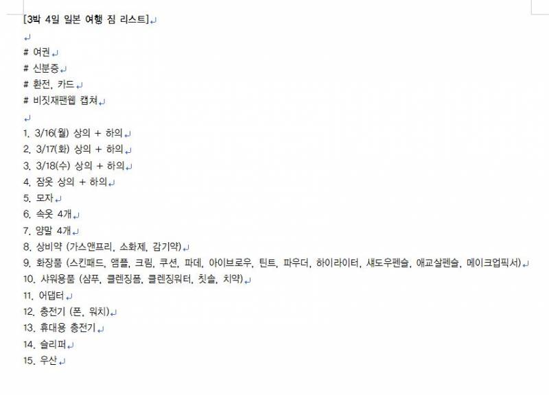[잡담] 오랜만에 해외여행 가는데 짐 싼거 봐줄 익...? | 인스티즈