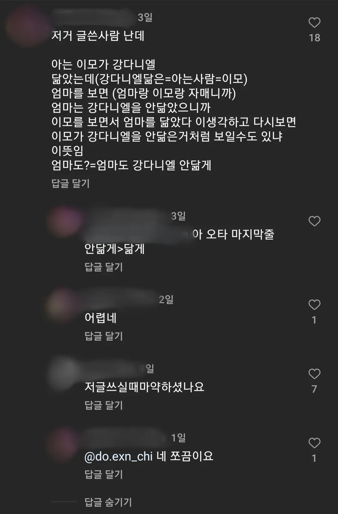 [잡담] 강다니엘 이모 저 글 본인이라 주장하는 사람 등판했던데 | 인스티즈