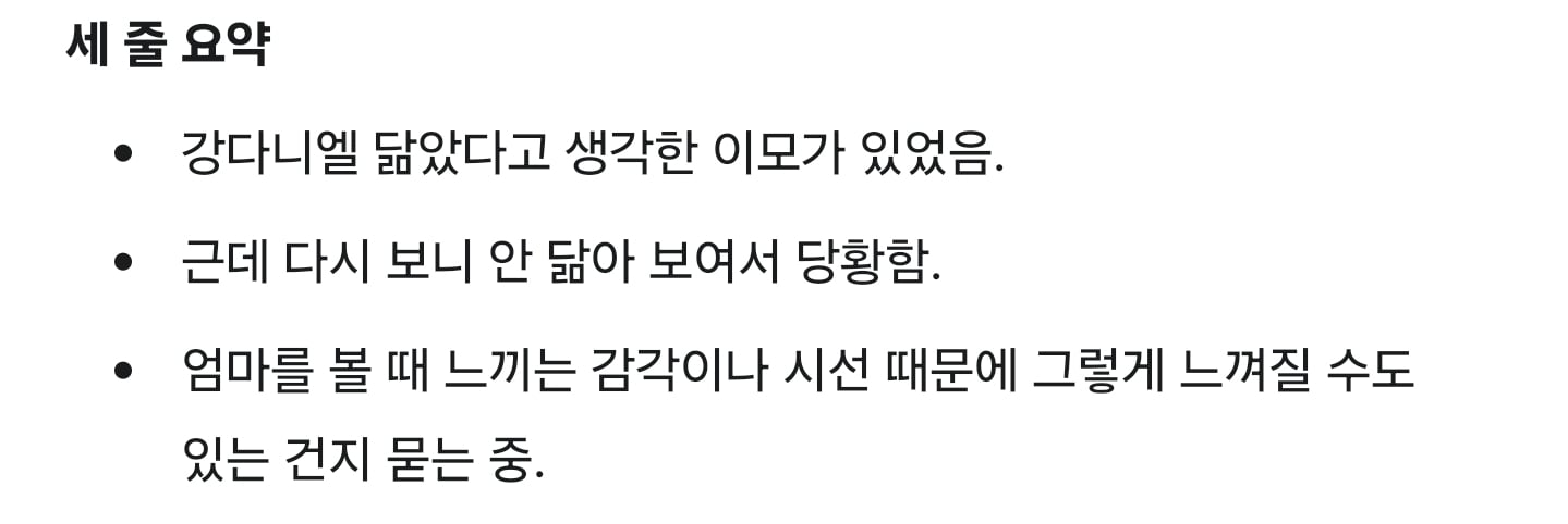 [잡담] 강다니엘 이모글 제미나이도 분석 망했음 | 인스티즈