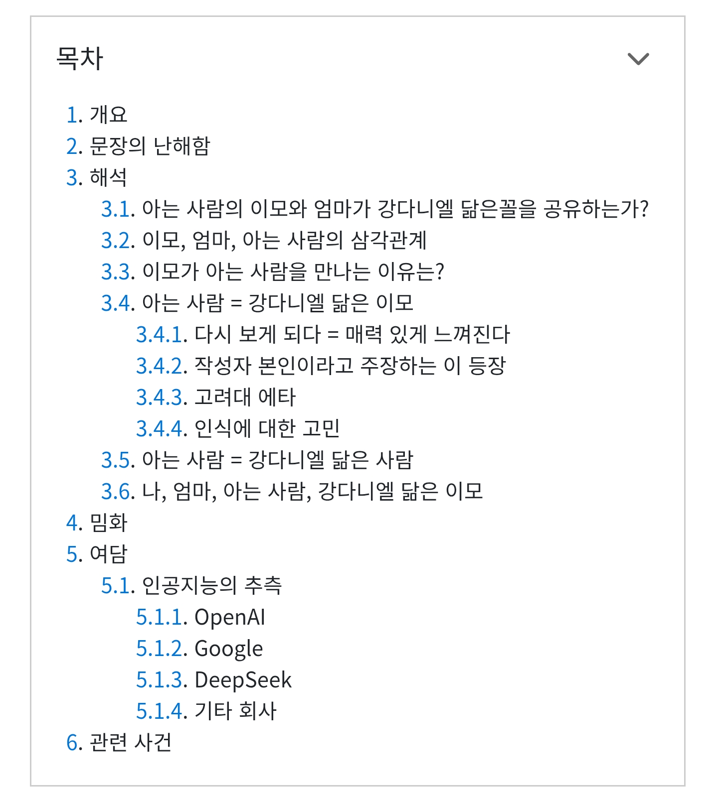 [잡담] 나무위키에 해석들 모아놓음 강다니엘 이모ㅋㅋㅋㅋㅋㅋ | 인스티즈