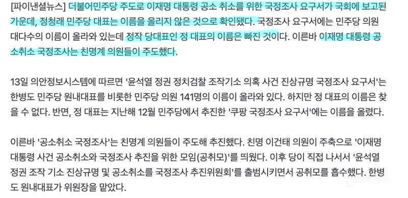 현재 논란이라는 국정조사 요구서에서 빠진 정청래 | 인스티즈