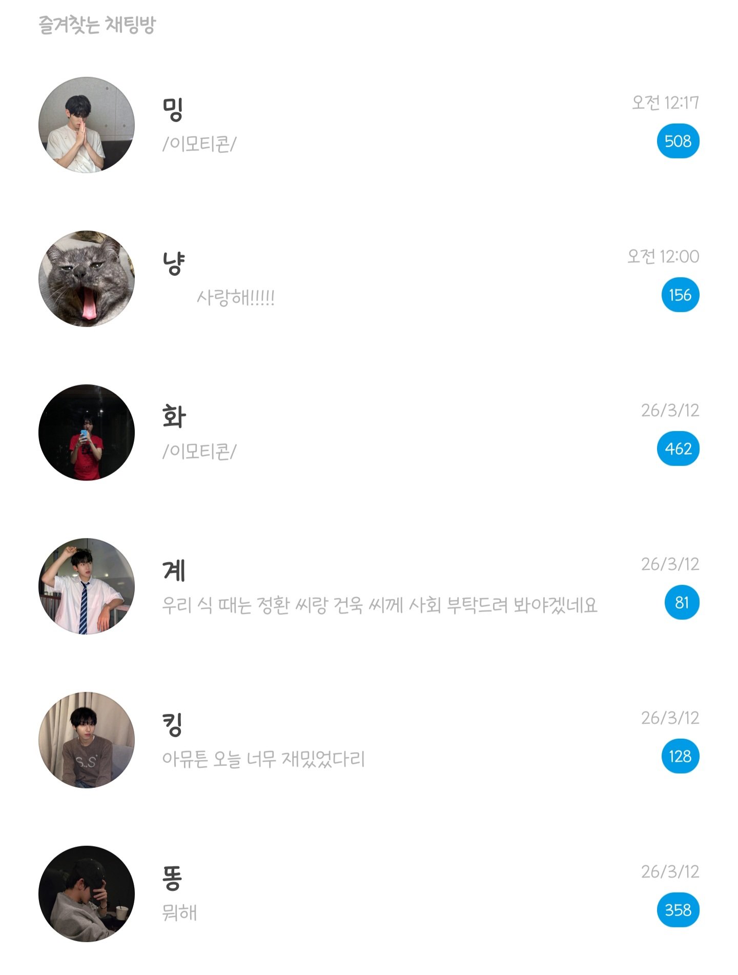 [잡담] 와 킥플립 멤버들 버블 6일동안 쌓인거라는데 | 인스티즈