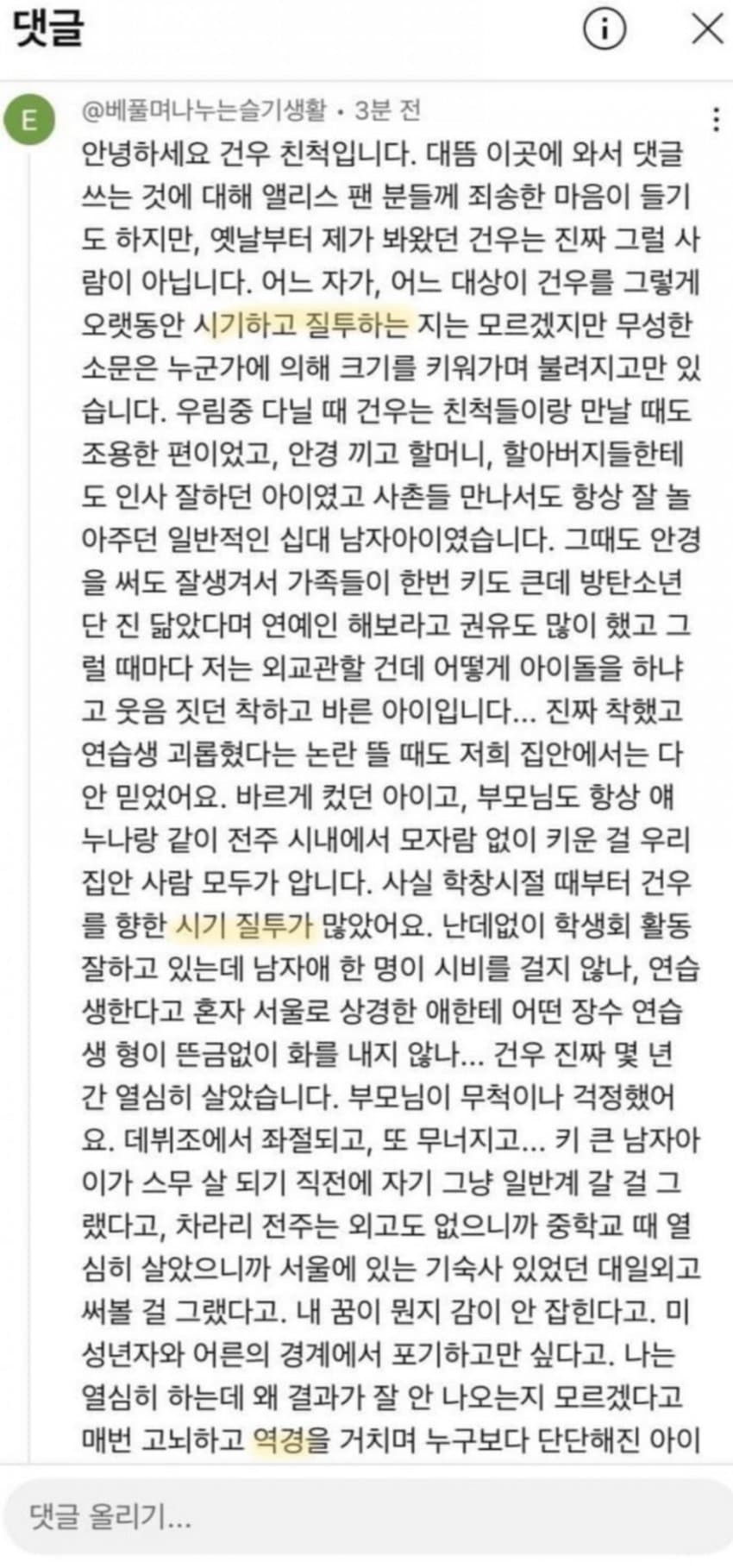 [마플] 김건우 고모라고 주장하는 사람 댓글이라는데 진짜여..? | 인스티즈