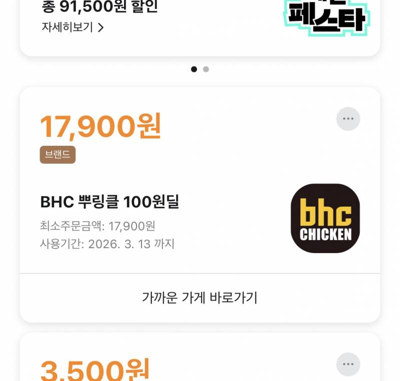 [잡담] 뿌링클 100원 성공함 | 인스티즈