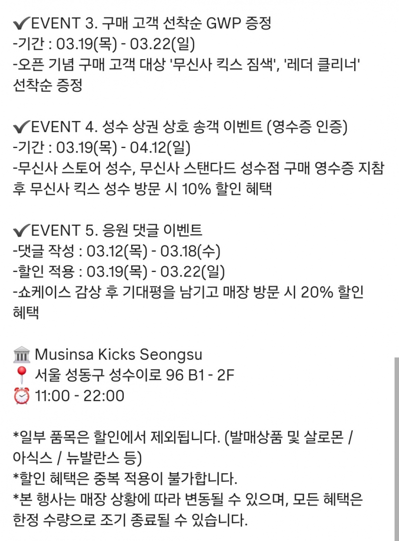 [정보/소식] 성수동에 무신사 킥스 매장 오픈 예정 | 인스티즈