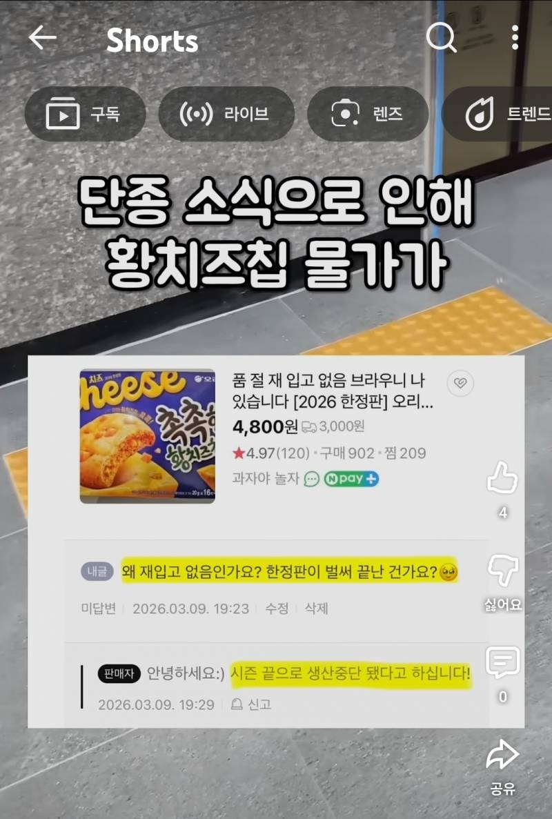 [잡담] 엥? 촉촉한 황치즈칩 이거 한정판이었어..? | 인스티즈