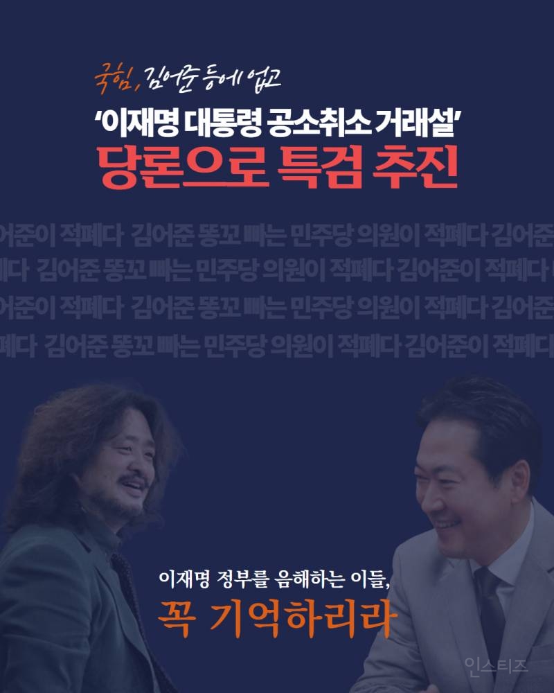 국힘 "거래설 진짜면 국정농단…당론으로 특검 추진" | 인스티즈