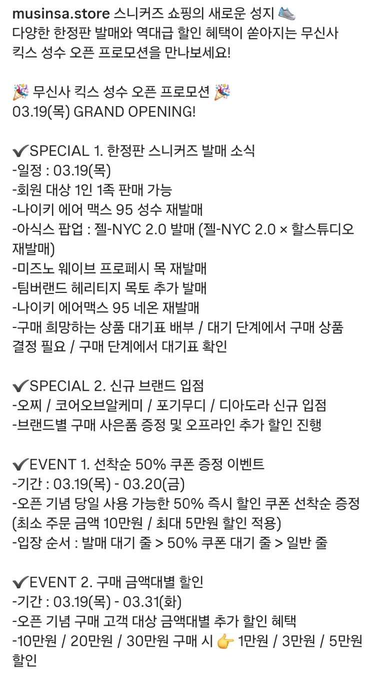 [정보/소식] 성수동에 무신사 킥스 매장 오픈 예정 | 인스티즈