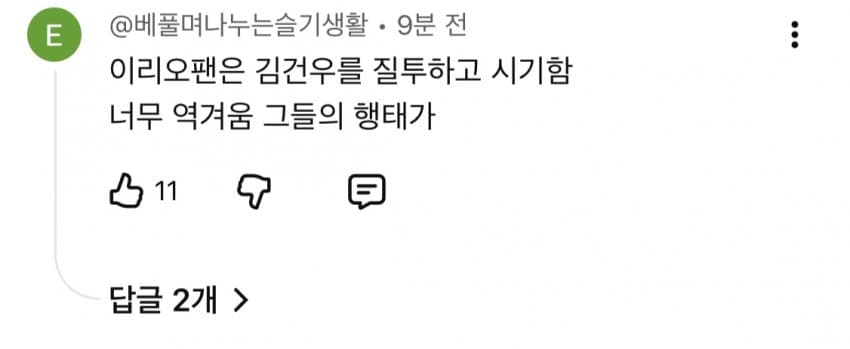 [마플] 김건우 고모라고 주장하는 사람 댓글이라는데 진짜여..? | 인스티즈