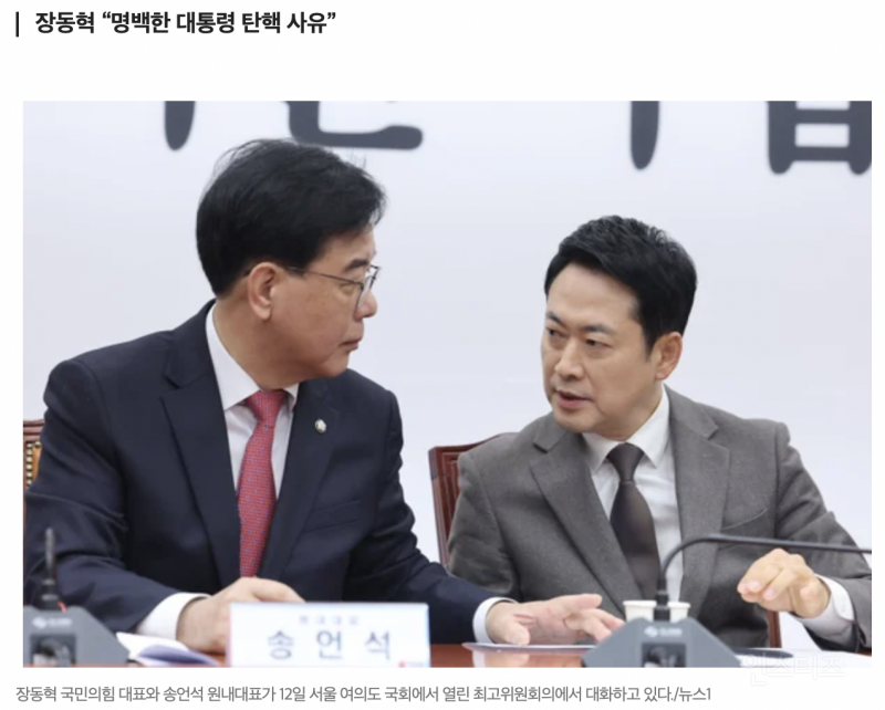 국힘 "거래설 진짜면 국정농단…당론으로 특검 추진" | 인스티즈