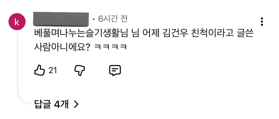 [마플] 김건우 고모라고 주장하는 사람 댓글이라는데 진짜여..? | 인스티즈