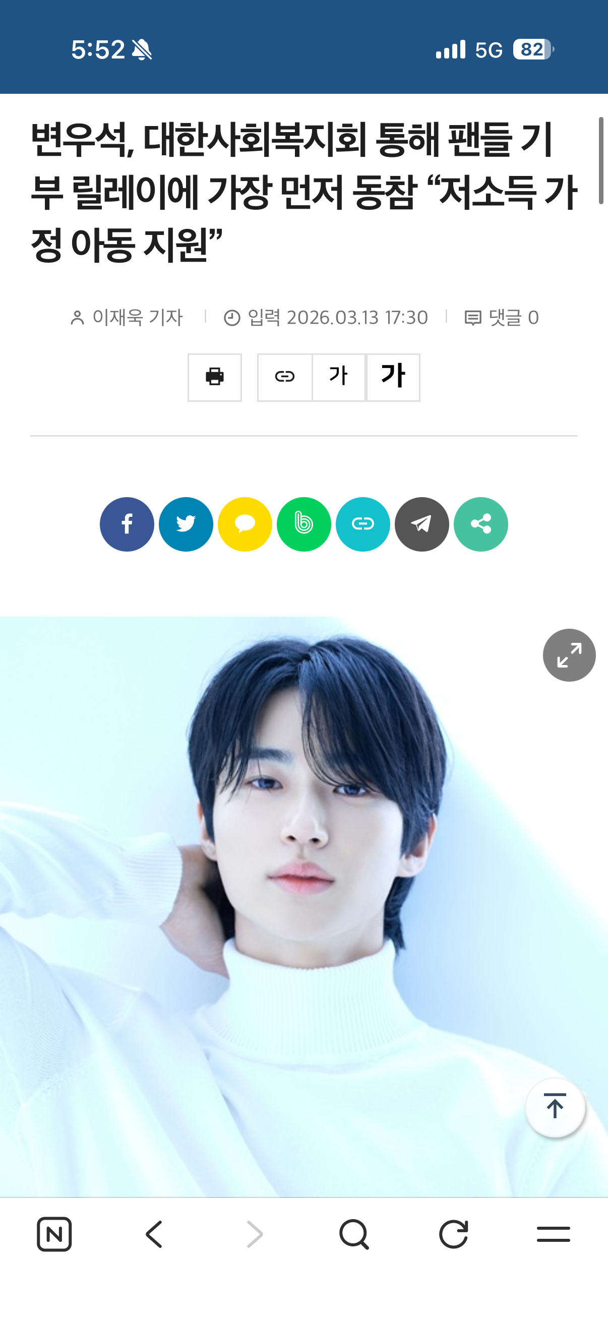 [정보/소식] 변우석) 변우석, 대한사회복지회 통해 팬들 기부 릴레이에 가장 먼저 동참 "저소득 가정 아동 지원” | 인스티즈