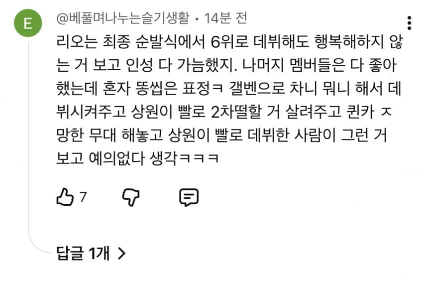 [마플] 김건우 고모라고 주장하는 사람 댓글이라는데 진짜여..? | 인스티즈