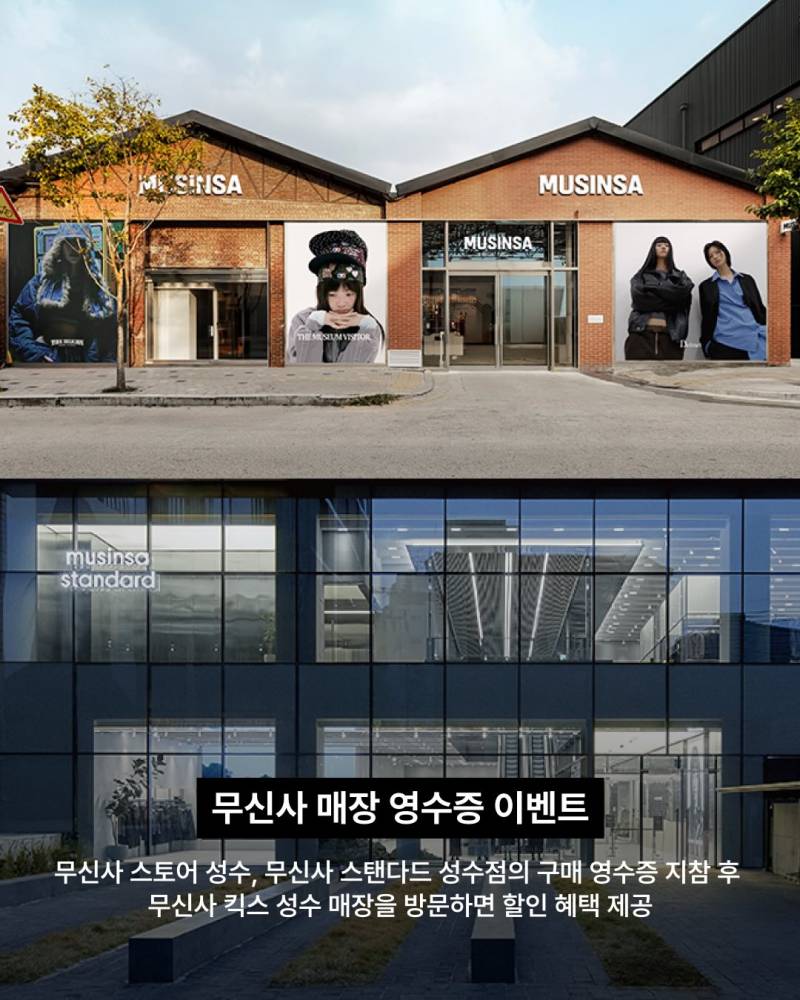 [정보/소식] 성수동에 무신사 킥스 매장 오픈 예정 | 인스티즈