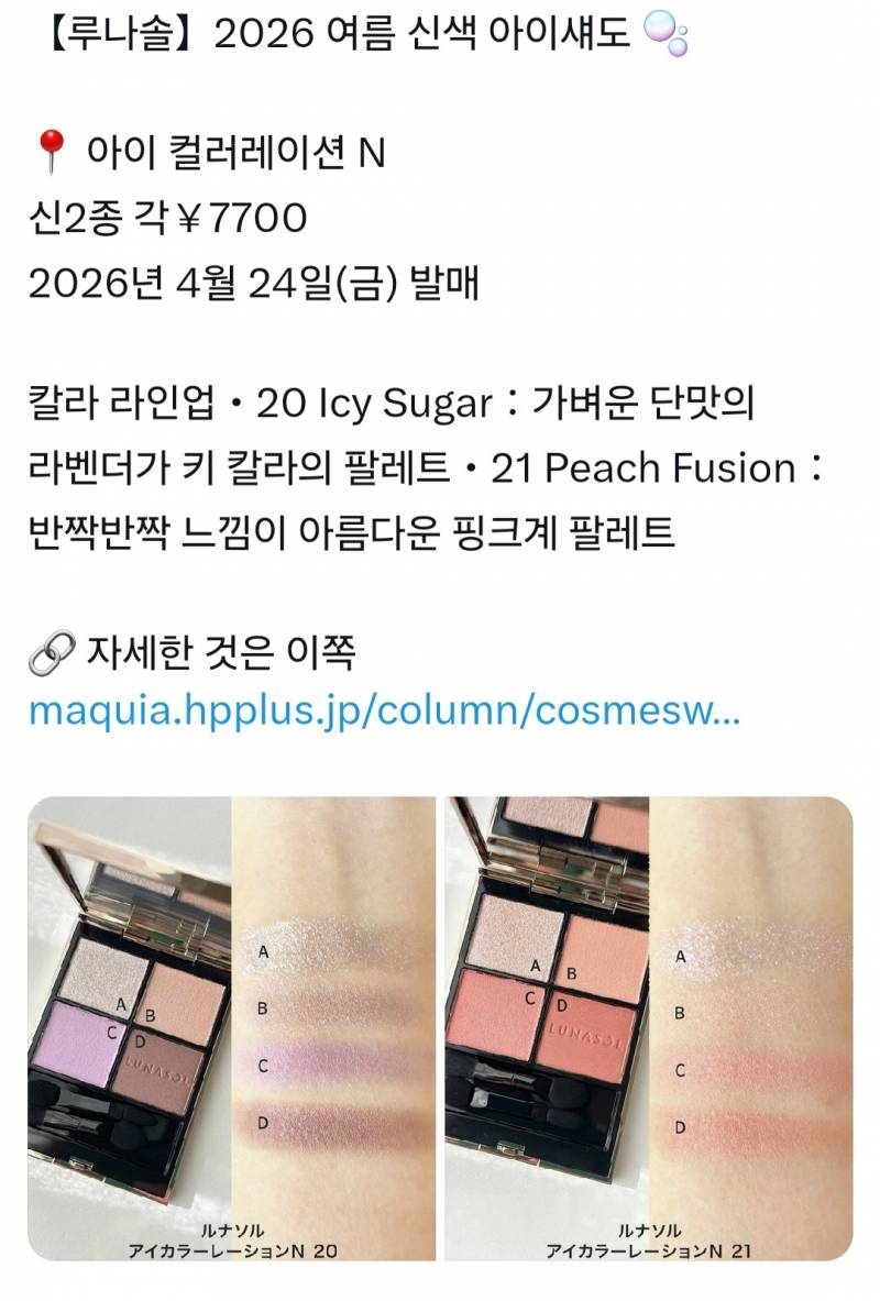 [잡담] 루나솔 신상 섀도팔레트 예쁘다 | 인스티즈
