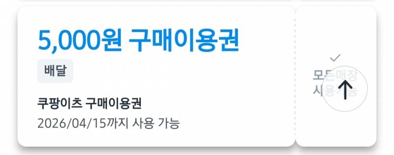 [잡담] 쿠팡이츠 이 쿠폰 해킹 때문에 주는거야? | 인스티즈