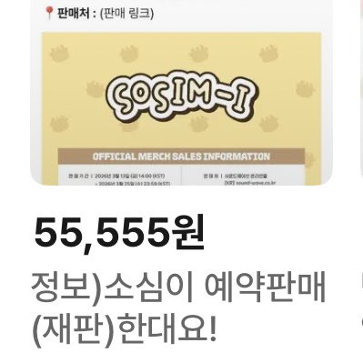 [잡담] 헐 굿즈 플미 손해보지말라고 알려주는 박지훈 메이들ㅜㅜ | 인스티즈