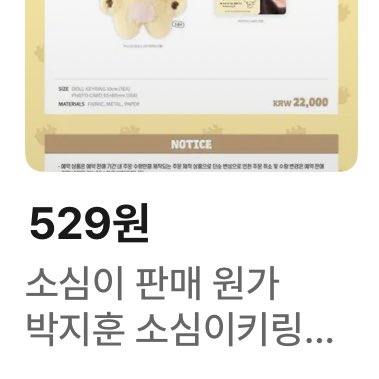 [잡담] 헐 굿즈 플미 손해보지말라고 알려주는 박지훈 메이들ㅜㅜ | 인스티즈