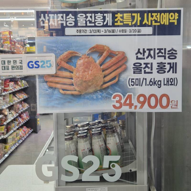 [잡담] 편순이 홍게 사전예약은 모냐!!! | 인스티즈