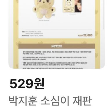 [잡담] 헐 굿즈 플미 손해보지말라고 알려주는 박지훈 메이들ㅜㅜ | 인스티즈