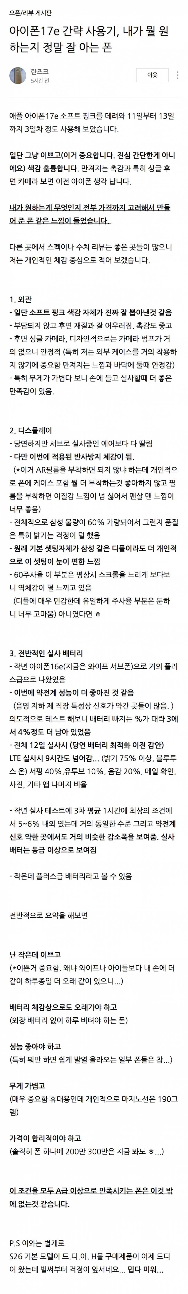 [잡담] 아이폰 17e 후기 (출처: 란즈크) | 인스티즈