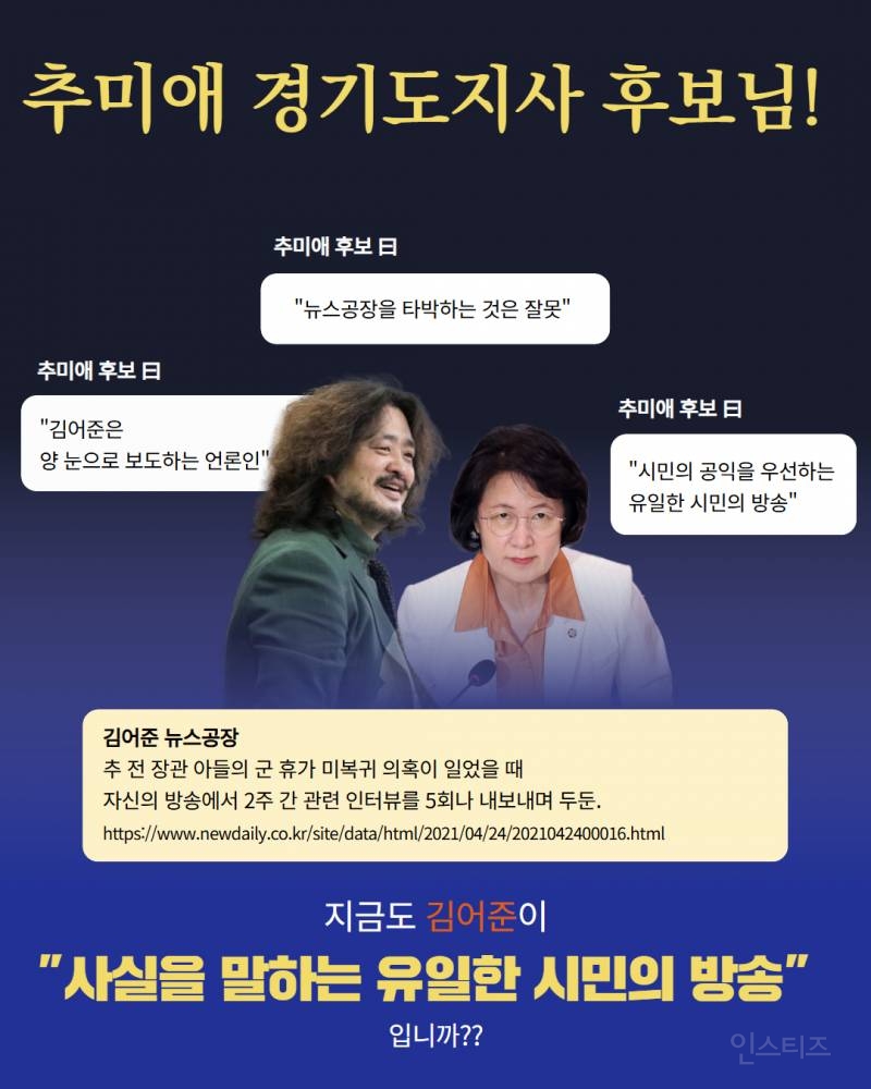 추미애와 김어준 관계 | 인스티즈